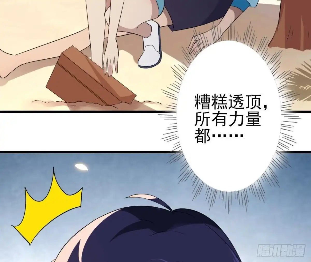 《爱在西元前》搁浅的蓝鲸 第21页