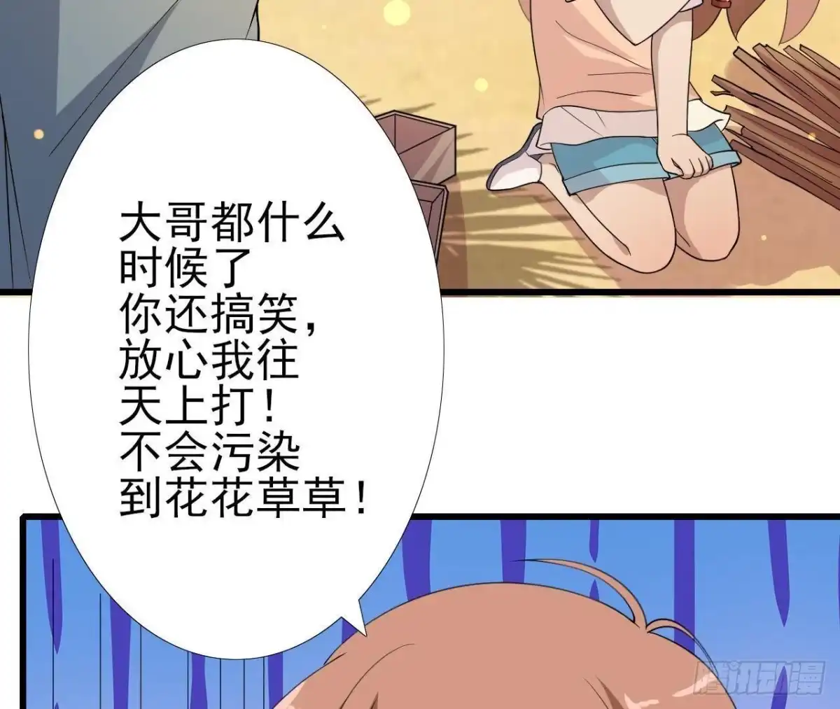 《爱在西元前》搁浅的蓝鲸 第31页