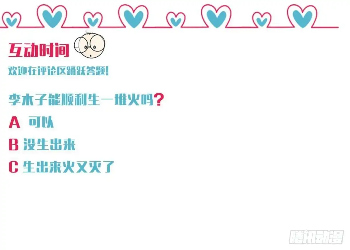 《爱在西元前》搁浅的蓝鲸 第55页
