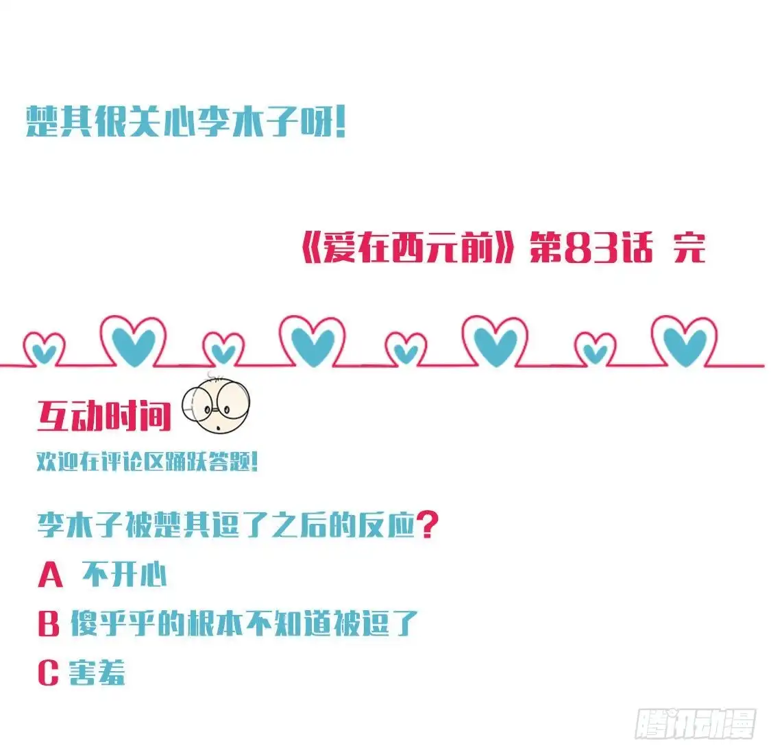 《爱在西元前》矫情的大明星 第60页