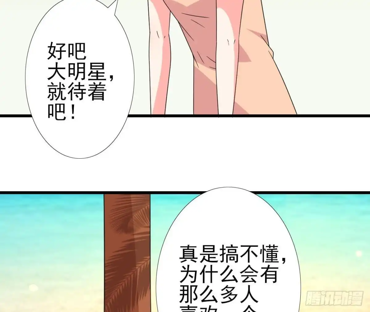 《爱在西元前》矫情的大明星 第45页