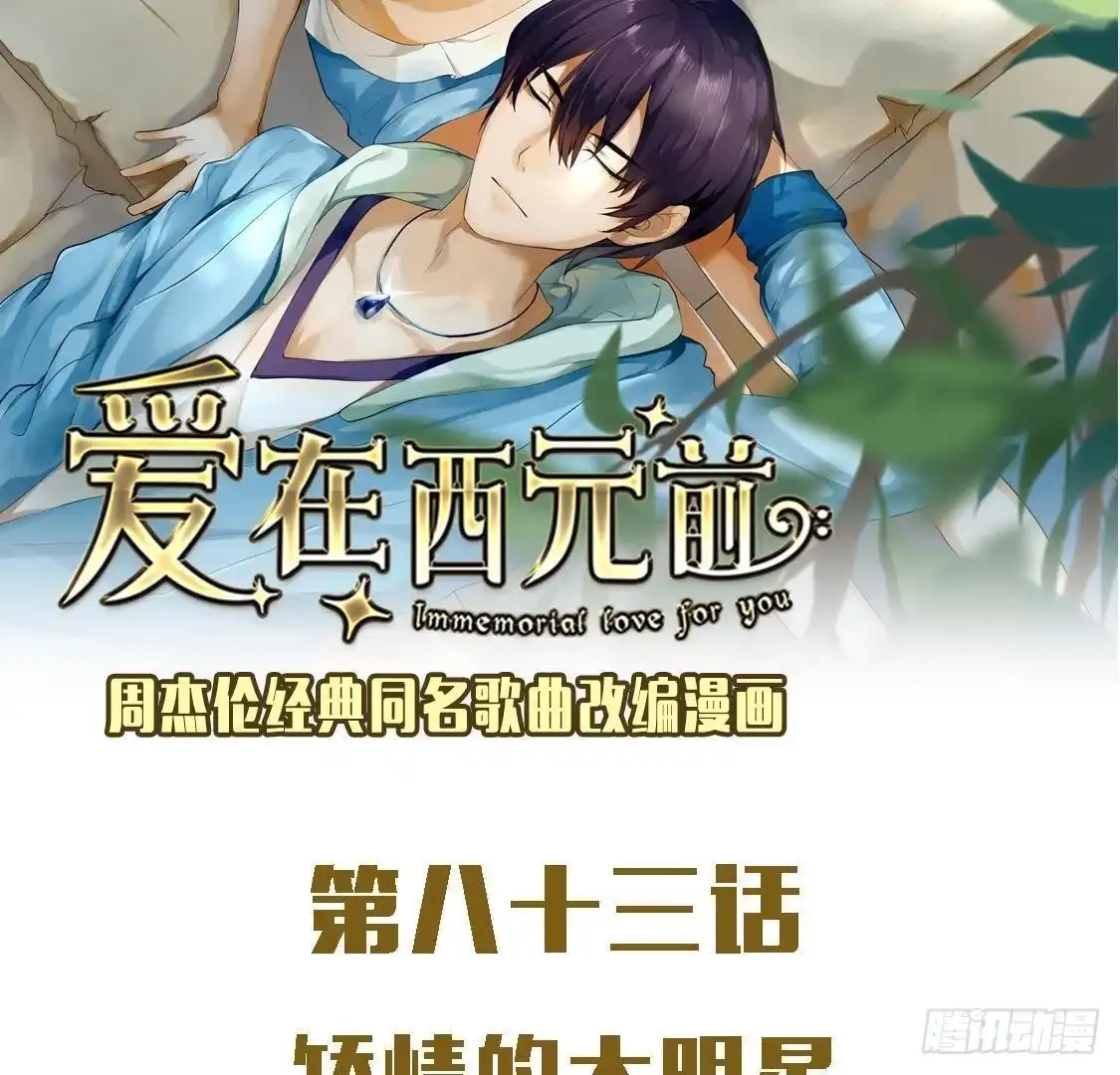 《爱在西元前》矫情的大明星 第2页