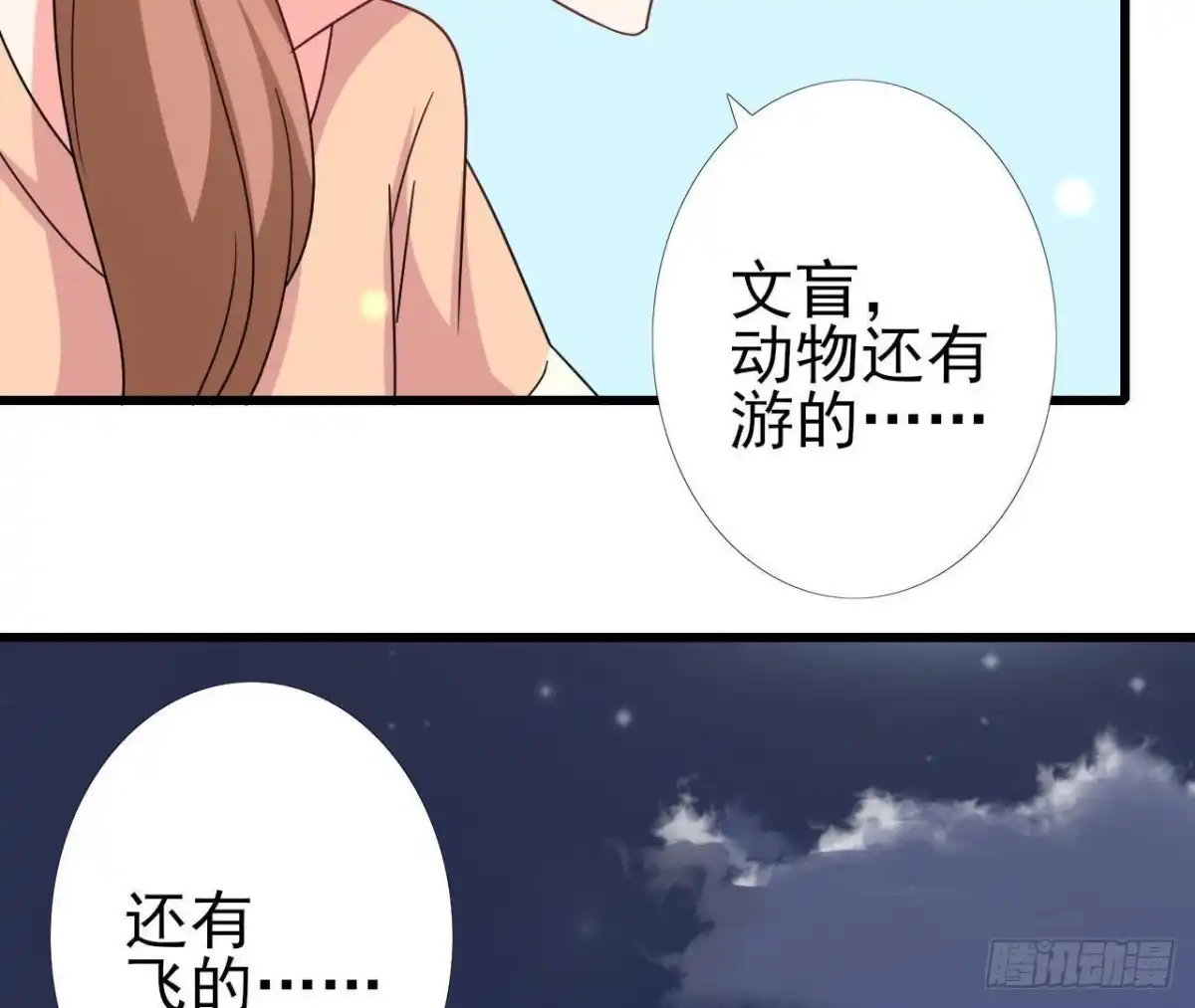 《爱在西元前》看！灰机！ 第30页