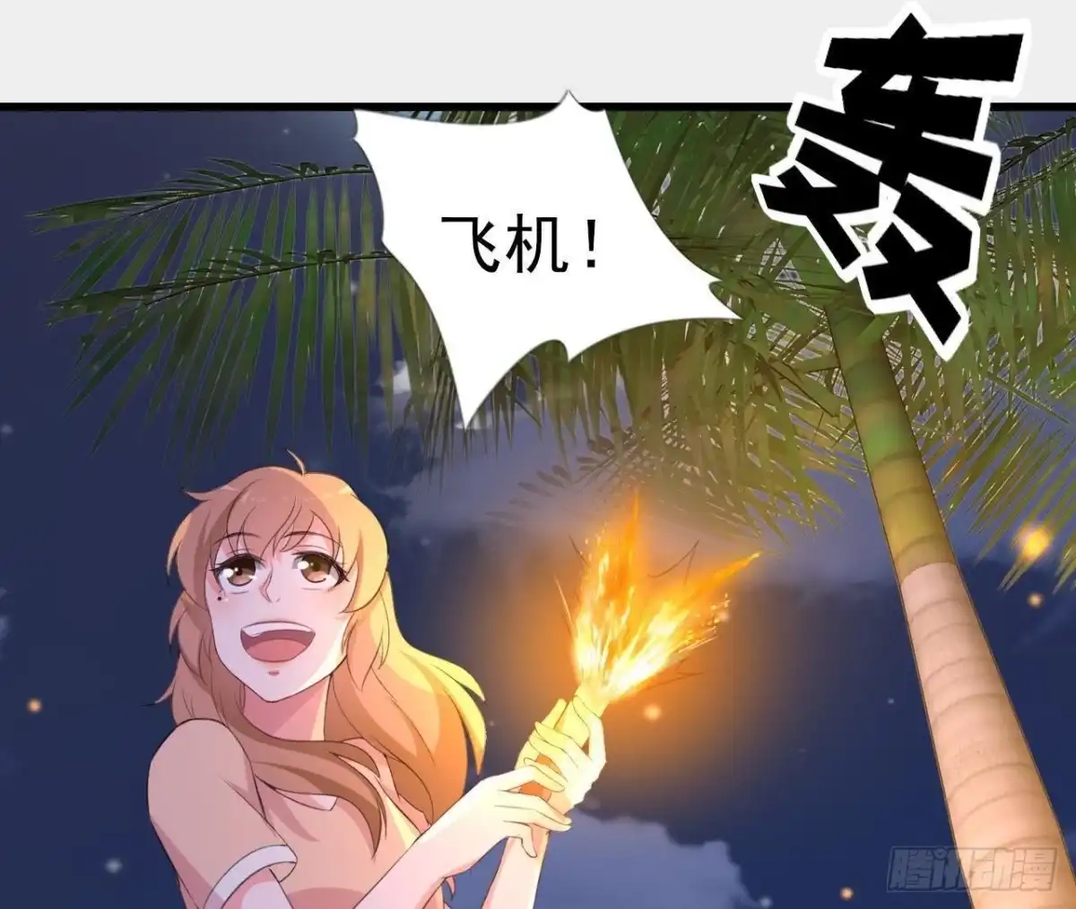《爱在西元前》看！灰机！ 第33页
