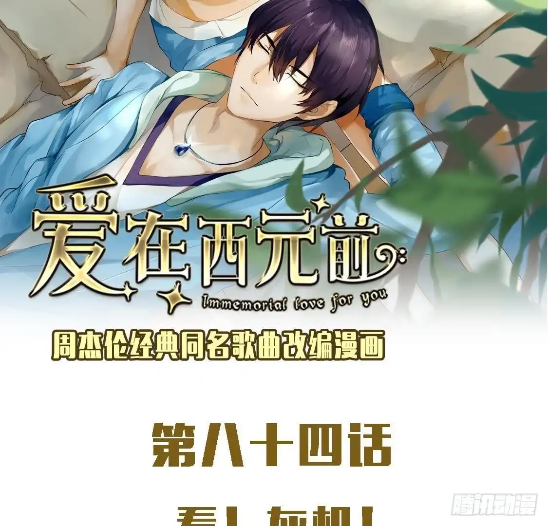 《爱在西元前》看！灰机！ 第2页