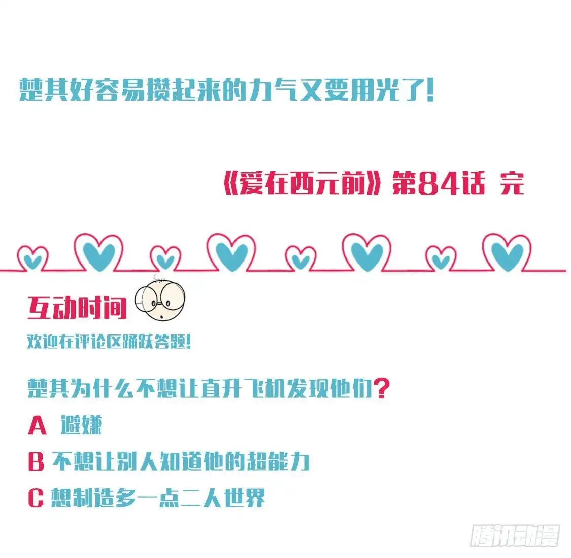 《爱在西元前》看！灰机！ 第53页