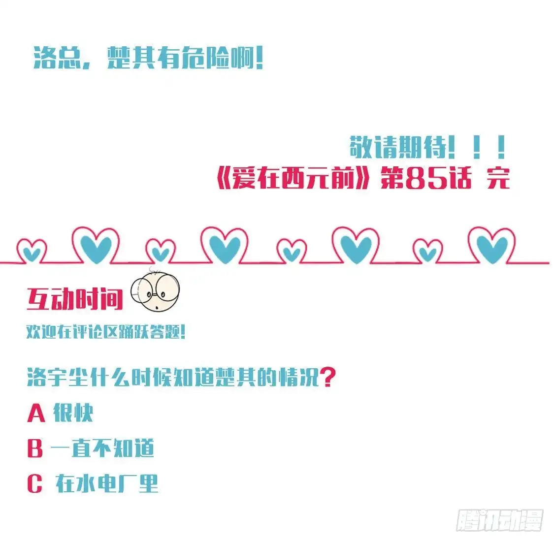 《爱在西元前》戳中伤心处 第59页