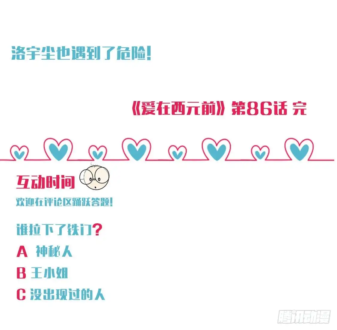 《爱在西元前》神秘水电站 第63页