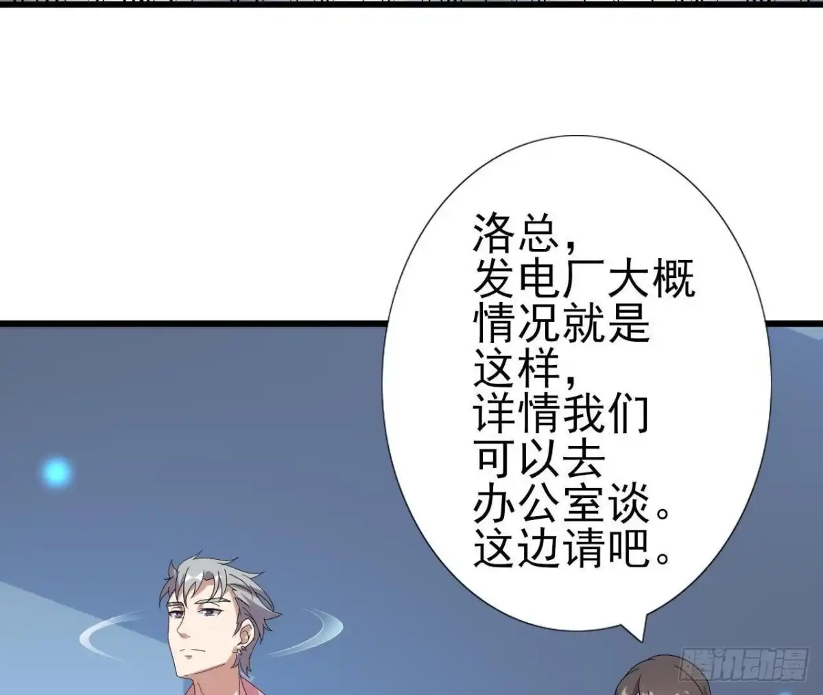 《爱在西元前》神秘水电站 第19页