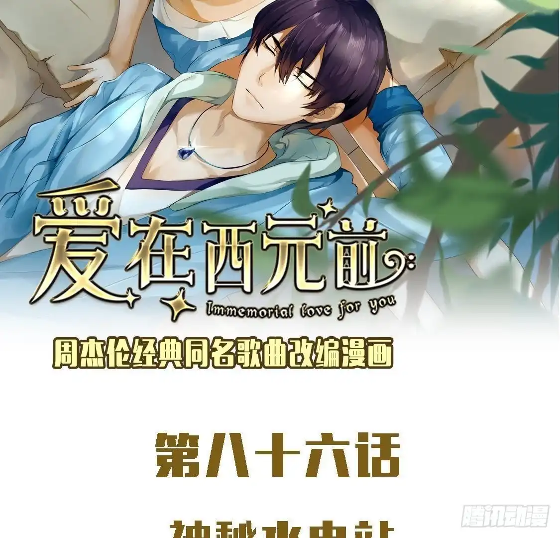 《爱在西元前》神秘水电站 第2页
