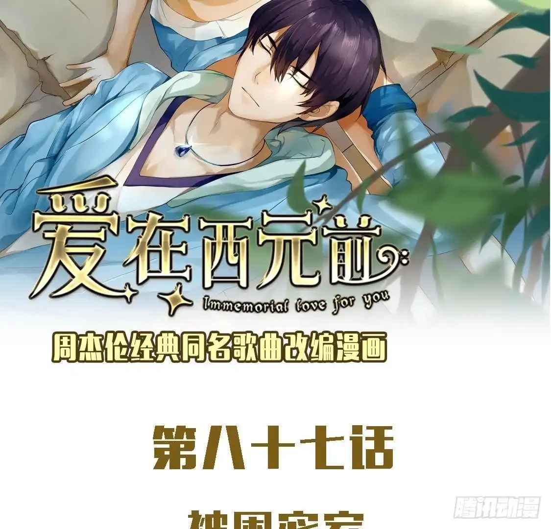 《爱在西元前》被困密室 第2页