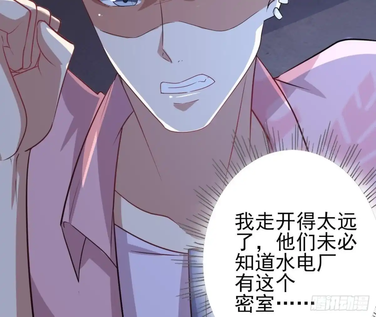 《爱在西元前》被困密室 第31页