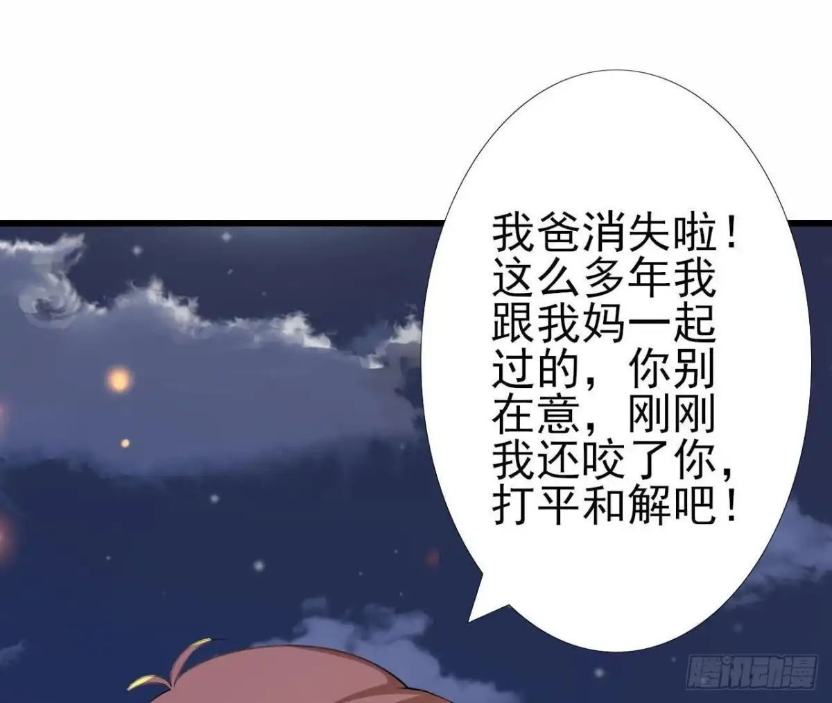 《爱在西元前》被困密室 第53页