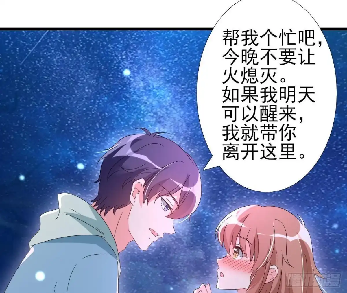 《爱在西元前》请你守护我 第23页