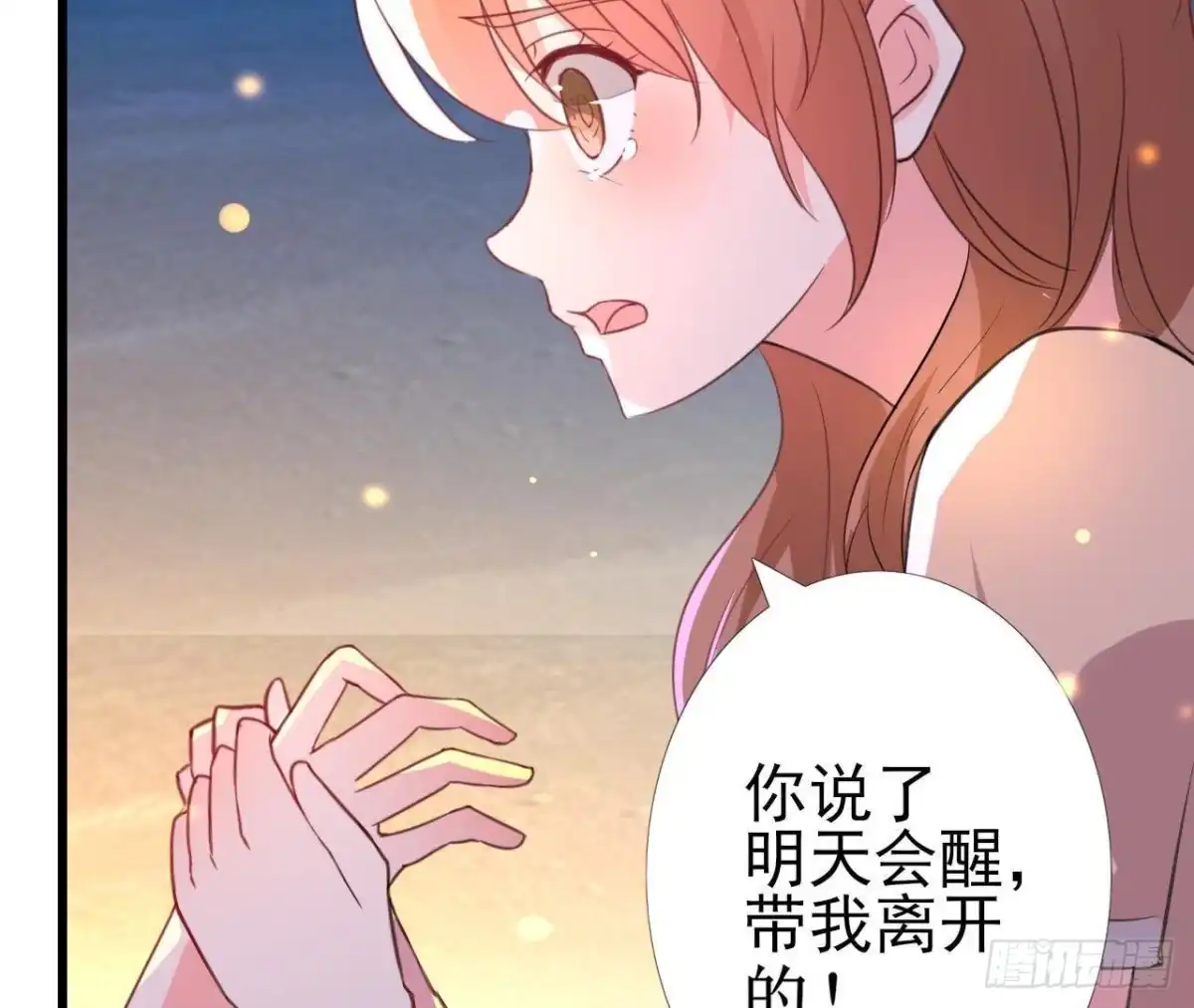 《爱在西元前》请你守护我 第47页