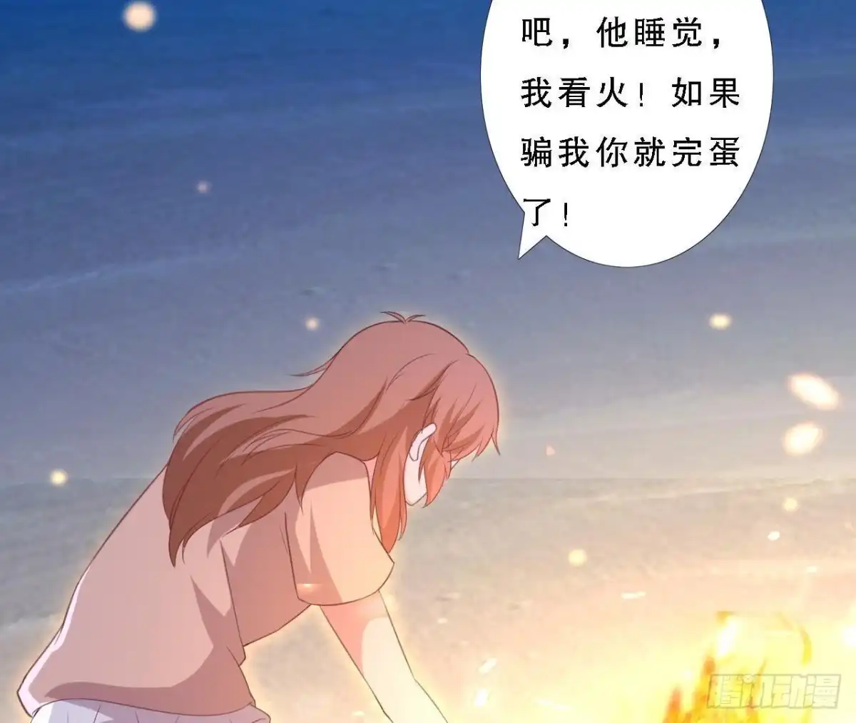 《爱在西元前》请你守护我 第45页