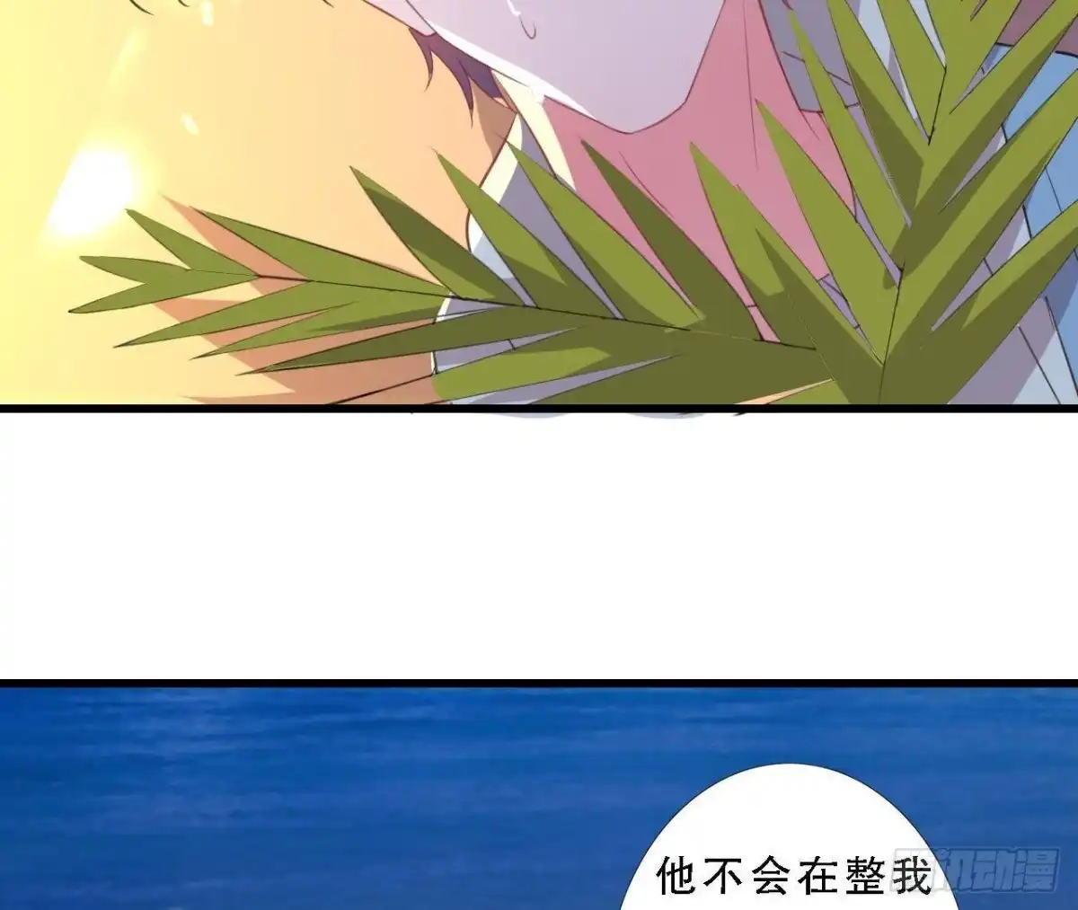 《爱在西元前》请你守护我 第44页