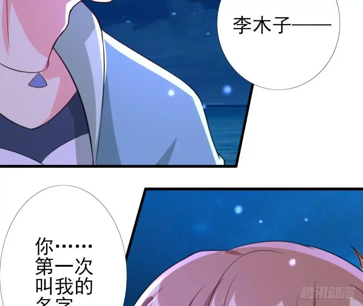 《爱在西元前》请你守护我 第20页