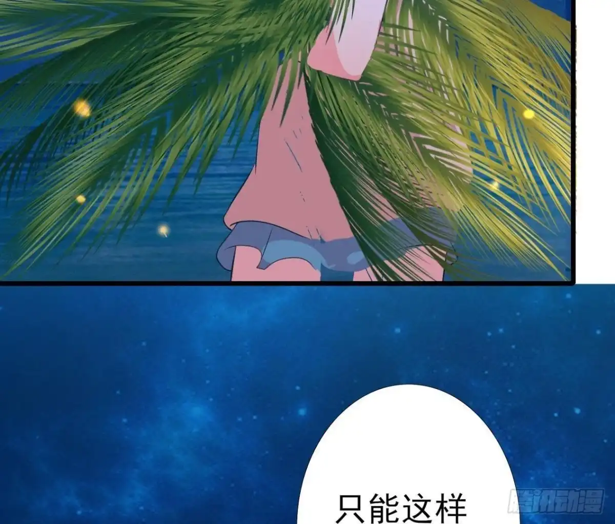 《爱在西元前》请你守护我 第36页