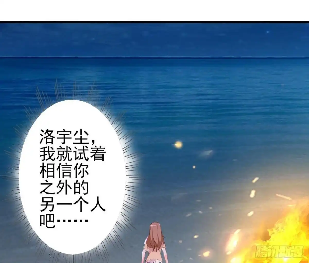 《爱在西元前》请你守护我 第33页
