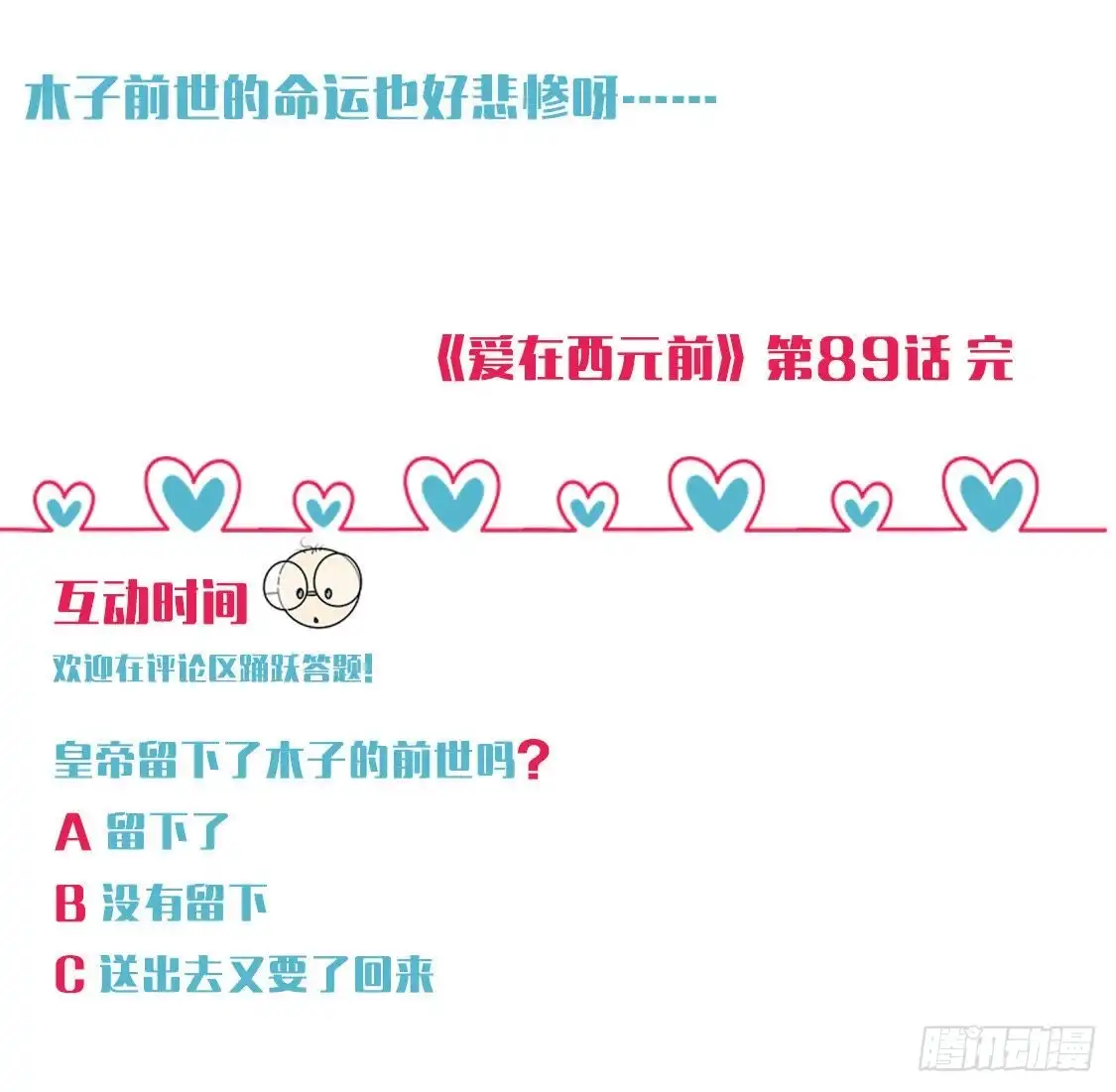 《爱在西元前》汉家秦地月（上） 第50页