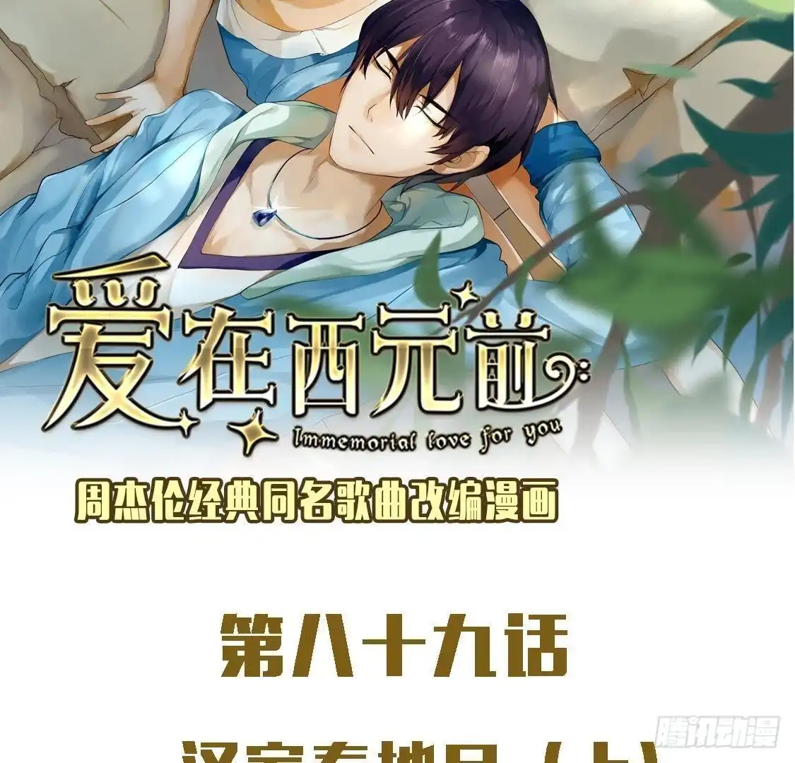 《爱在西元前》汉家秦地月（上） 第2页