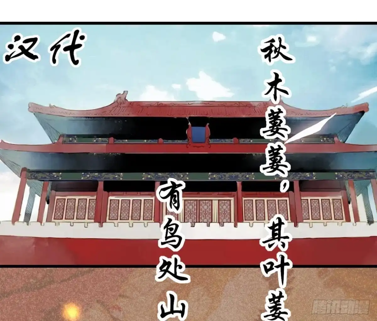 《爱在西元前》汉家秦地月（上） 第3页