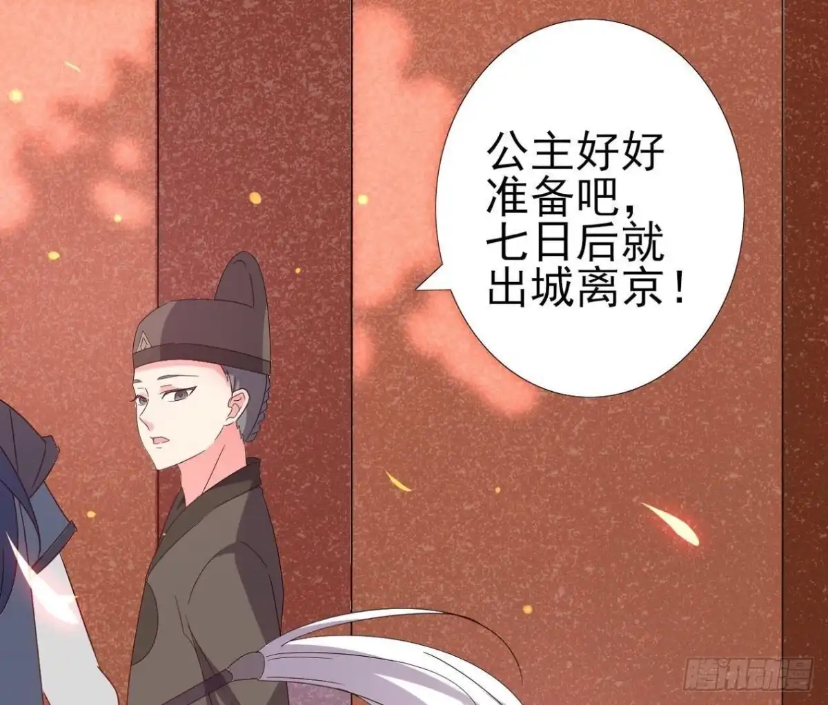 《爱在西元前》汉家秦地月（上） 第25页