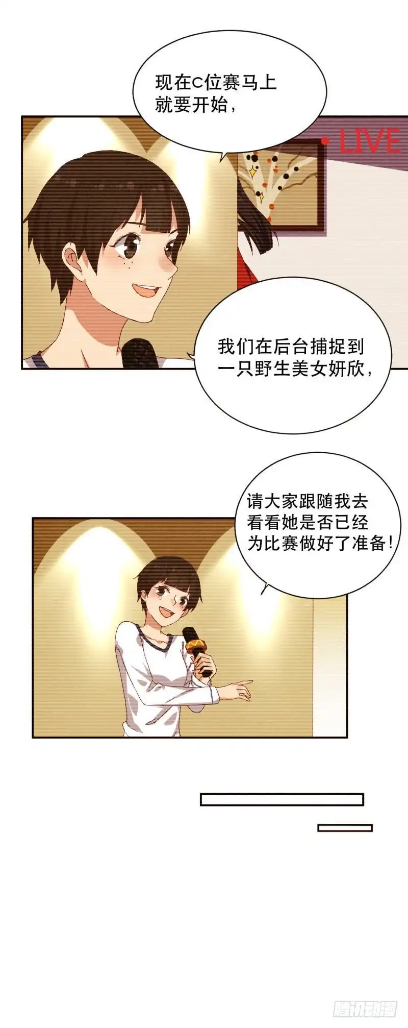 《爱在西元前》野生大美女 第3页
