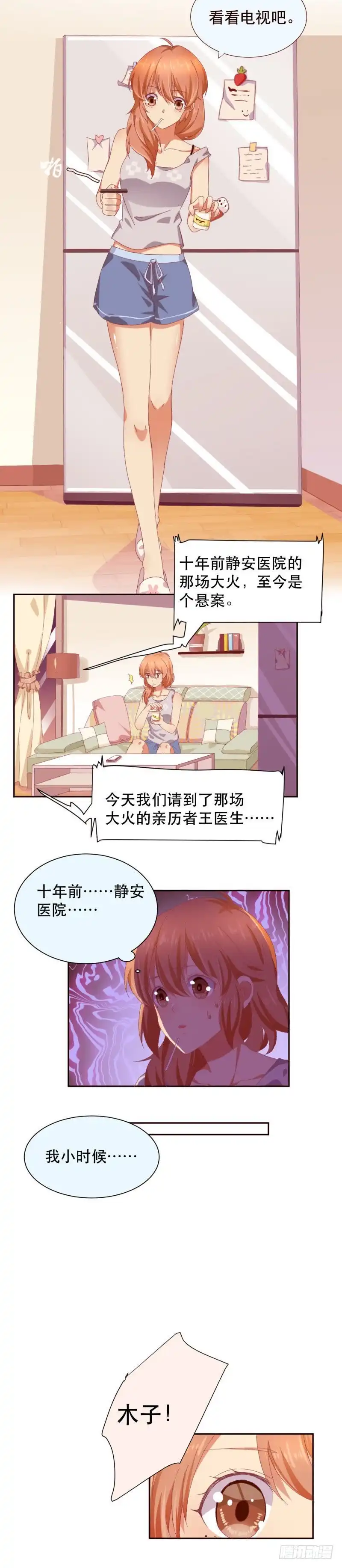 《爱在西元前》野生大美女 第7页