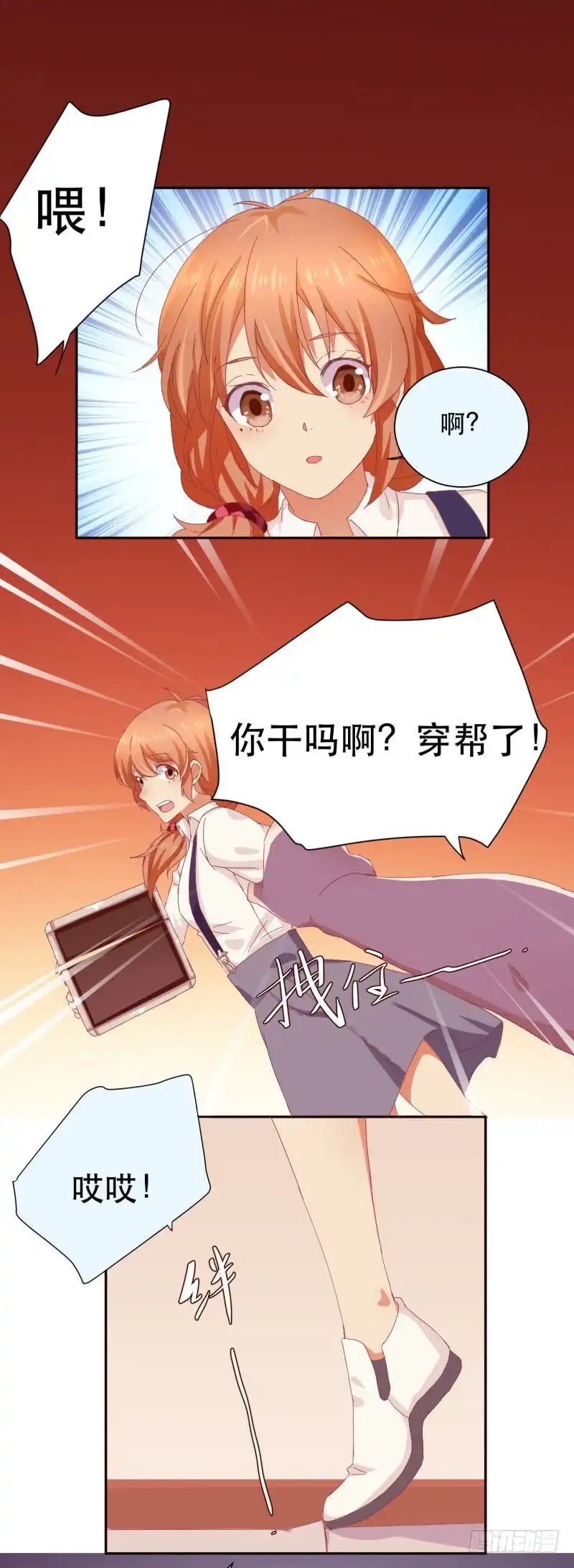 《爱在西元前》野生大美女 第10页