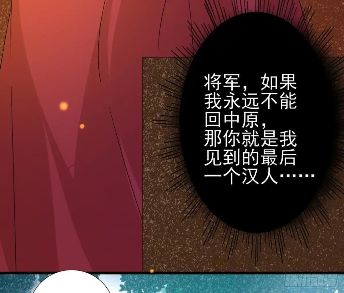 《爱在西元前》汉家秦地月（下） 第30页