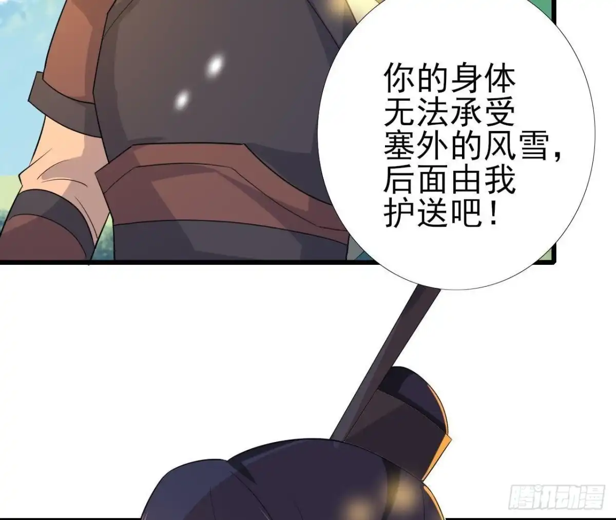 《爱在西元前》汉家秦地月（下） 第34页