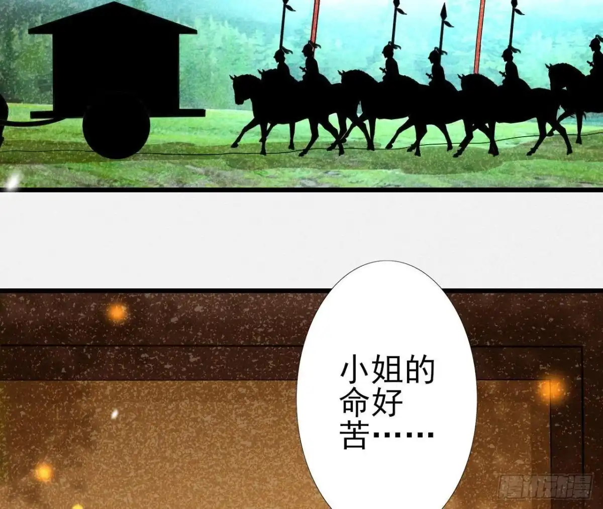 《爱在西元前》汉家秦地月（下） 第10页