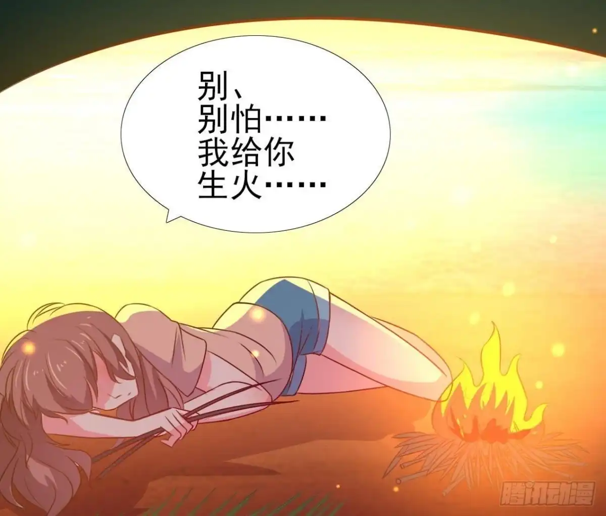 《爱在西元前》汉家秦地月（下） 第50页
