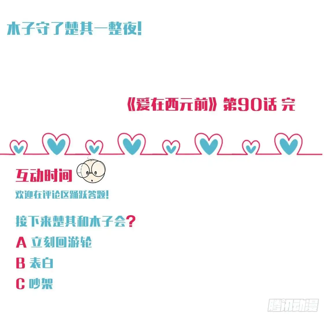 《爱在西元前》汉家秦地月（下） 第56页