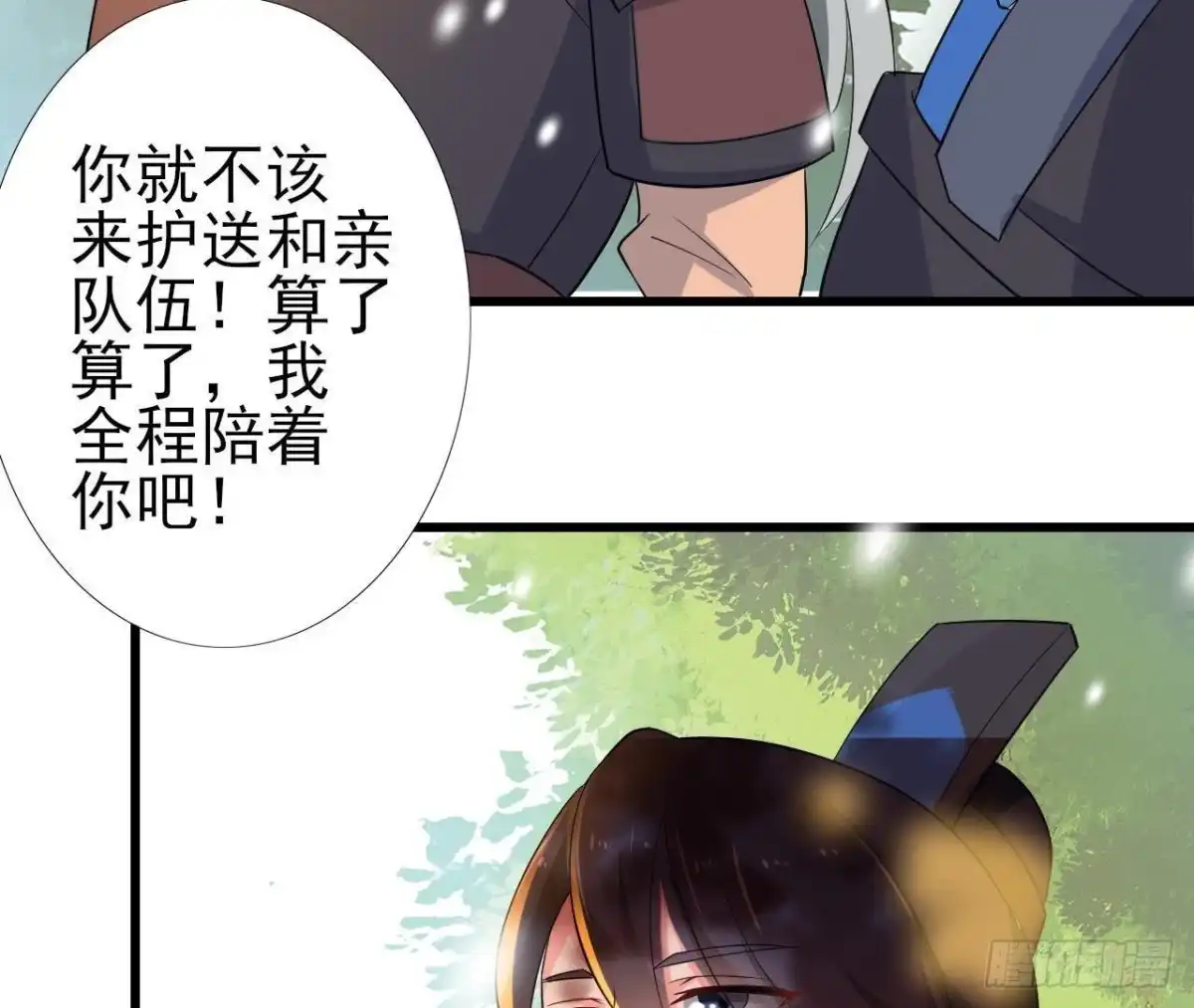 《爱在西元前》汉家秦地月（下） 第38页