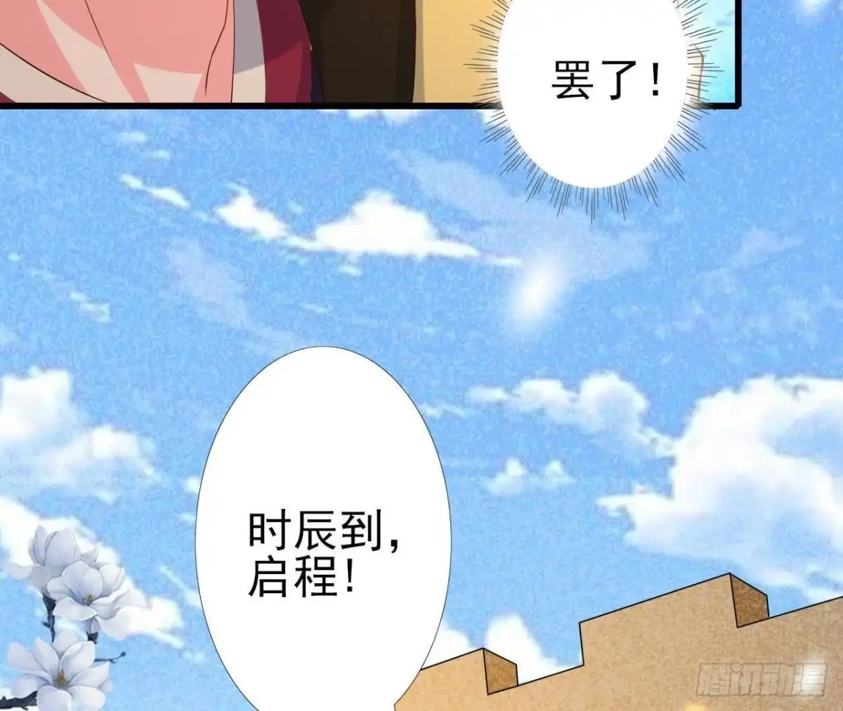 《爱在西元前》汉家秦地月（下） 第6页
