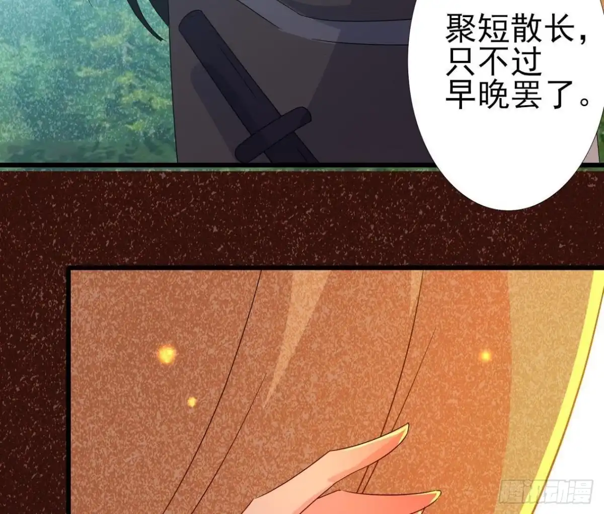 《爱在西元前》汉家秦地月（下） 第26页