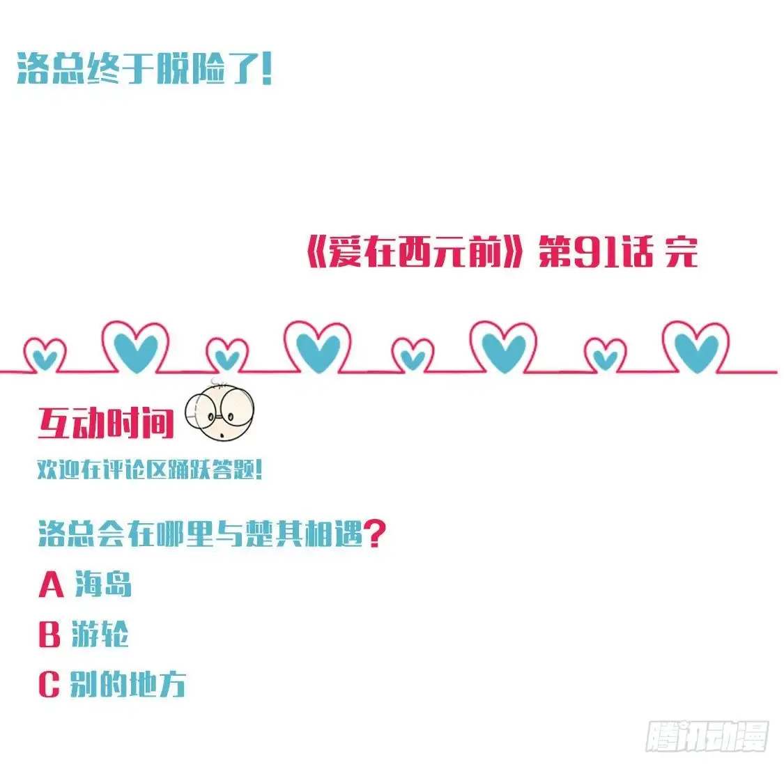 《爱在西元前》逃出密室 第46页