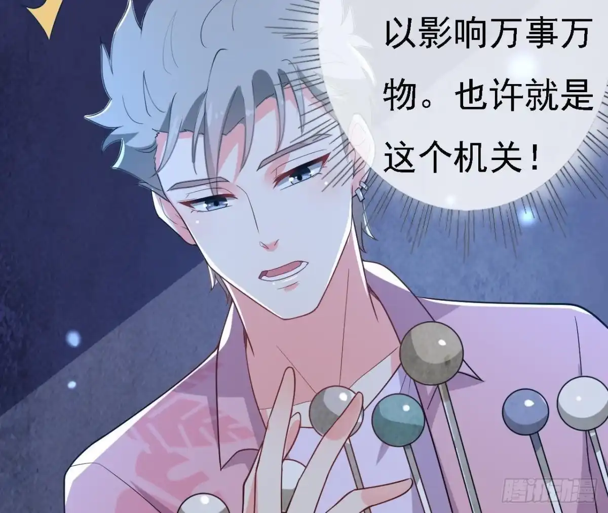 《爱在西元前》逃出密室 第32页