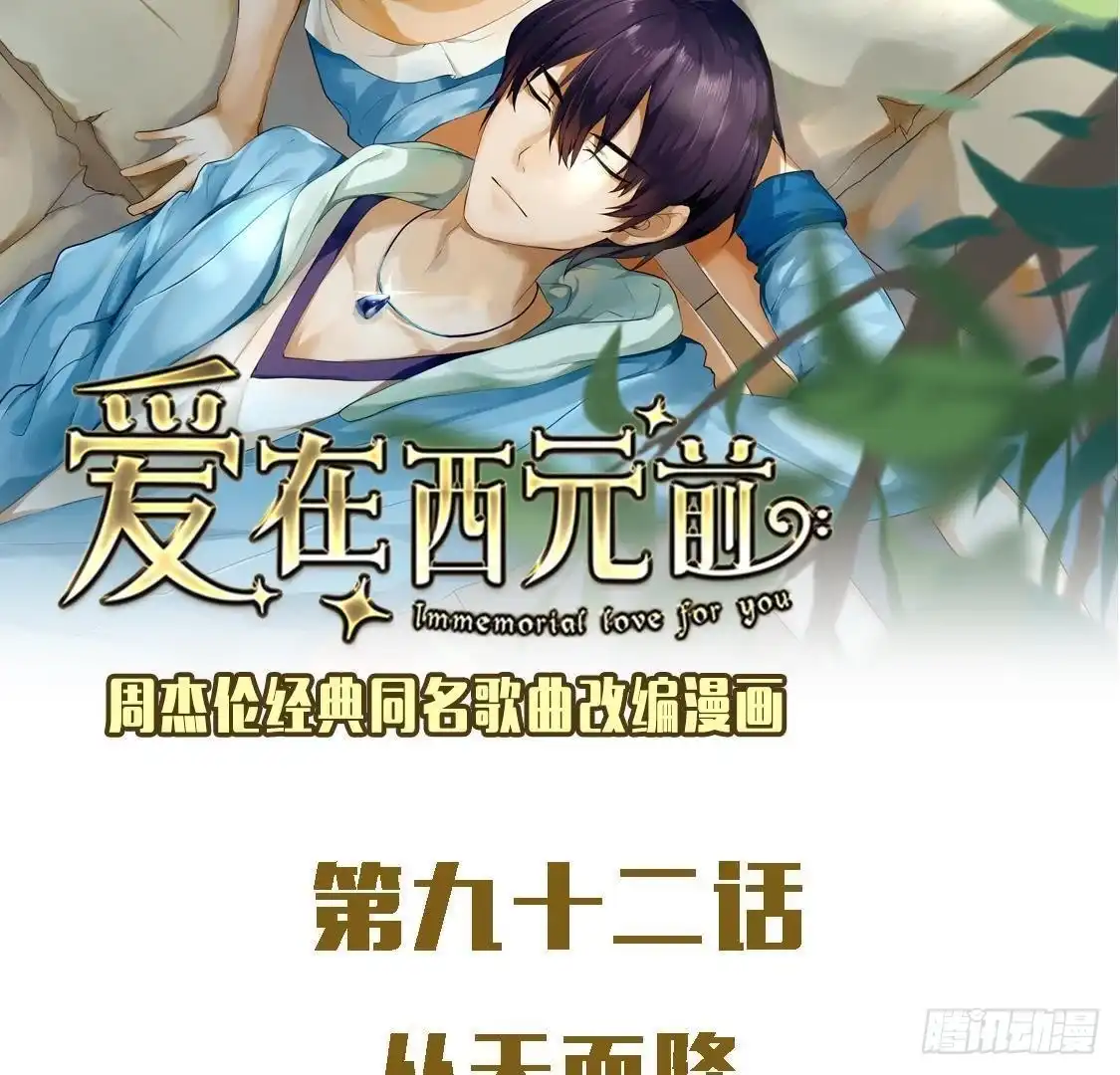 《爱在西元前》从天而降 第2页