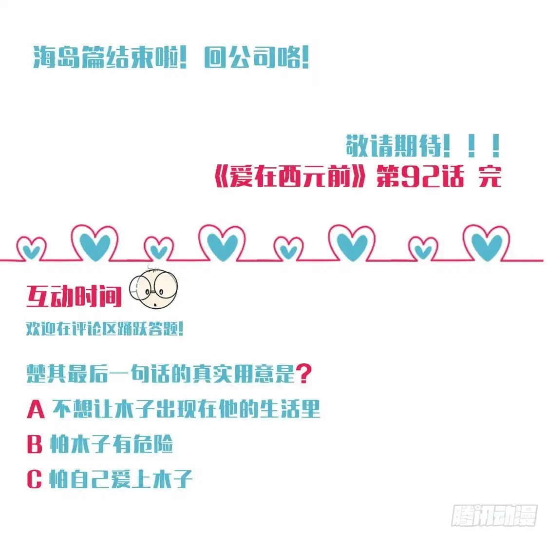 《爱在西元前》从天而降 第60页