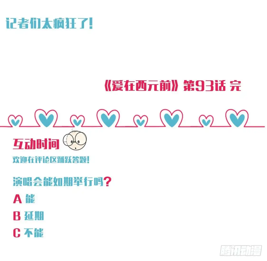 《爱在西元前》上班风波 第60页