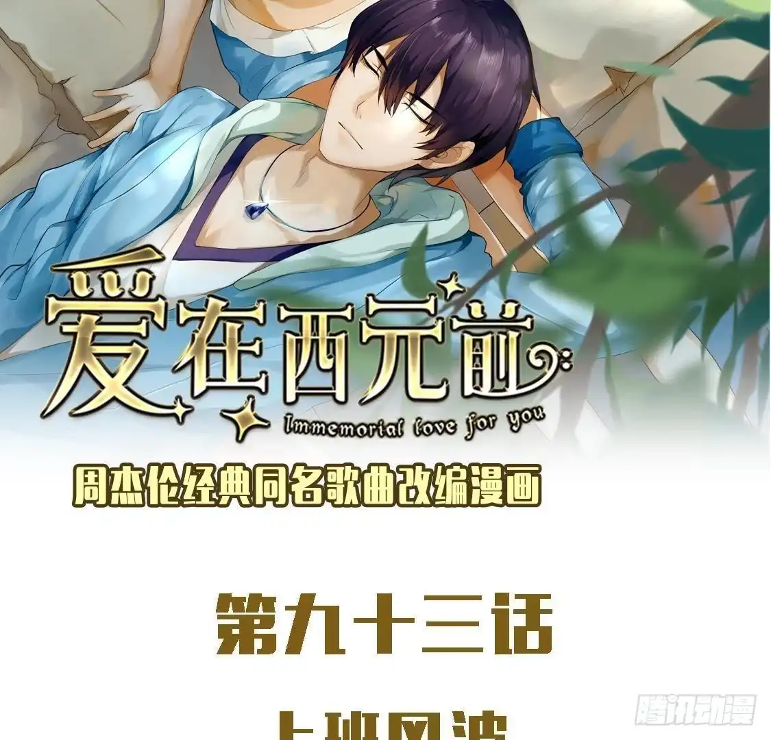 《爱在西元前》上班风波 第2页