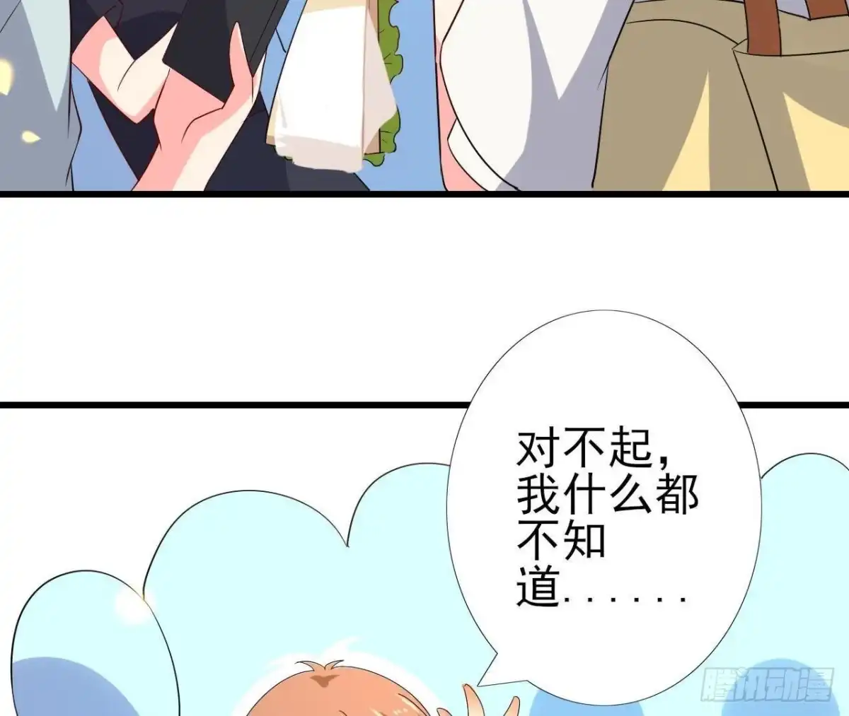 《爱在西元前》上班风波 第16页