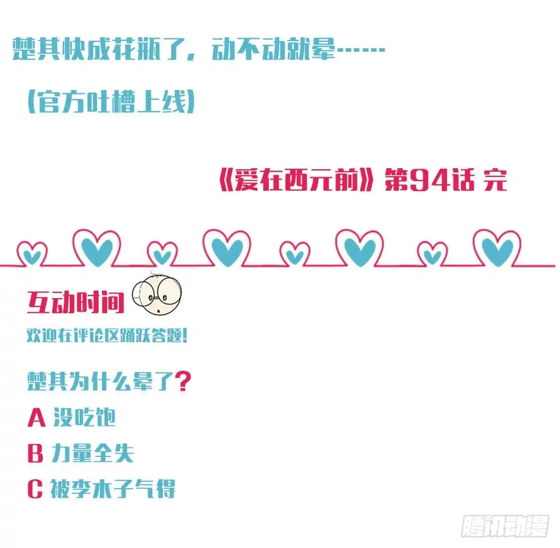 《爱在西元前》离我远一点 第53页