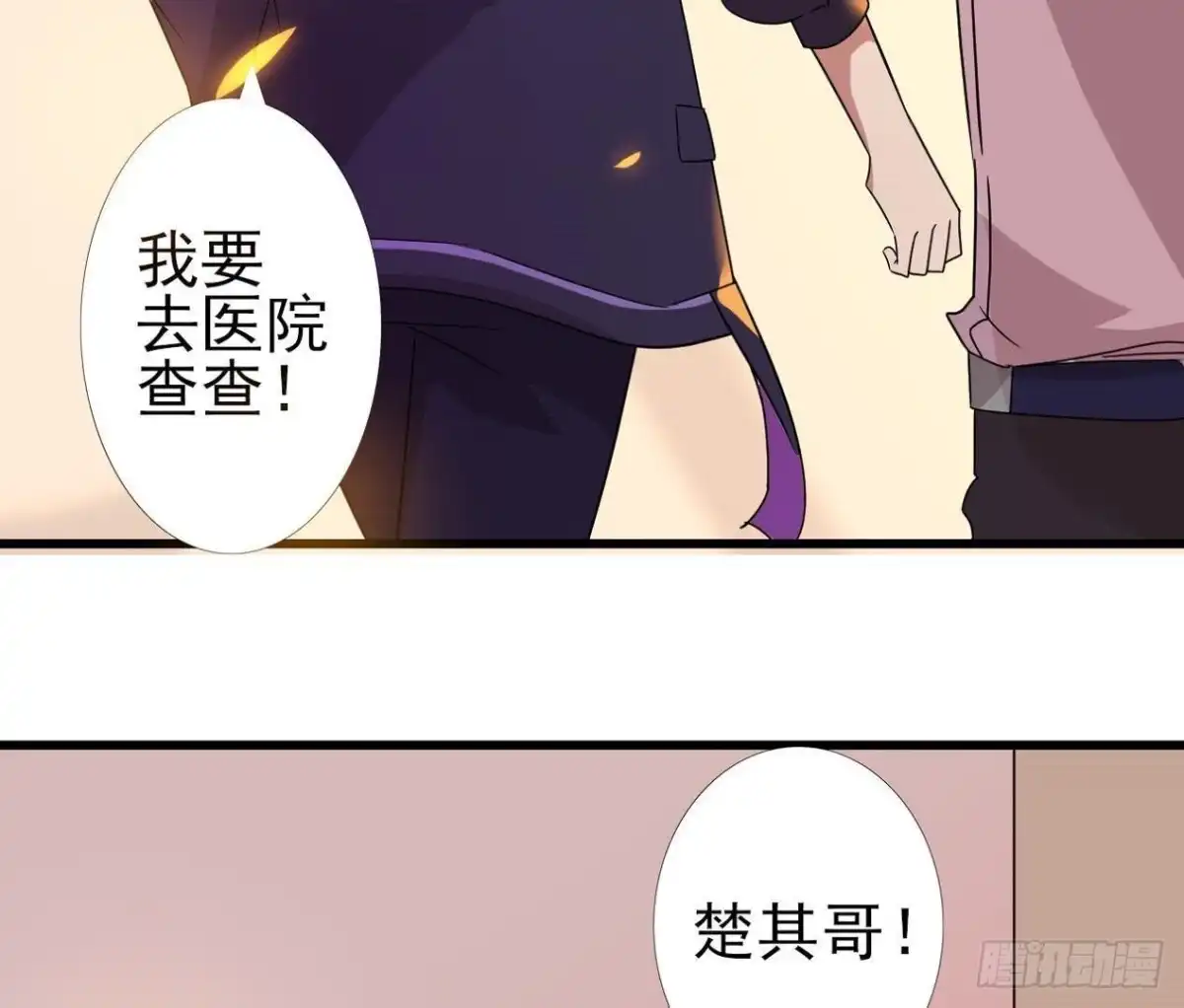 《爱在西元前》神秘人X 第28页