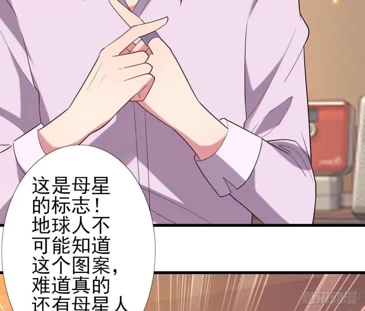 《爱在西元前》神秘人X 第18页