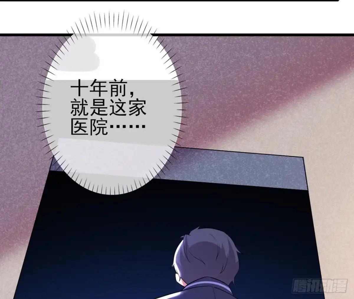 《爱在西元前》十年前的迷雾 第10页